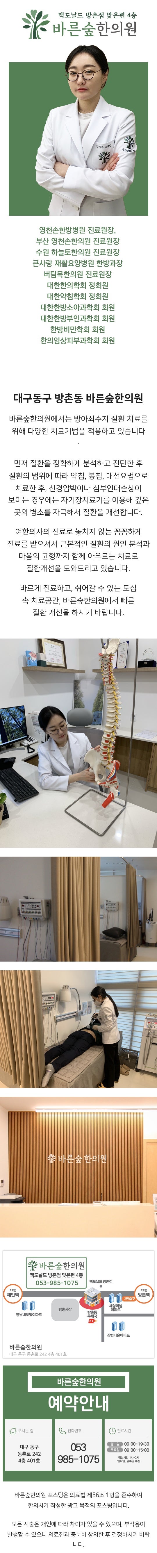 방아쇠수지증후군,손가락부정,대구동구방촌한의원 바른숲한의원 5