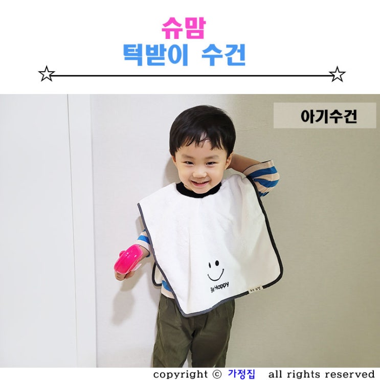  아기 세수 혼자 할 때 슈맘 턱받이 어린이수건 챙겨줘요
