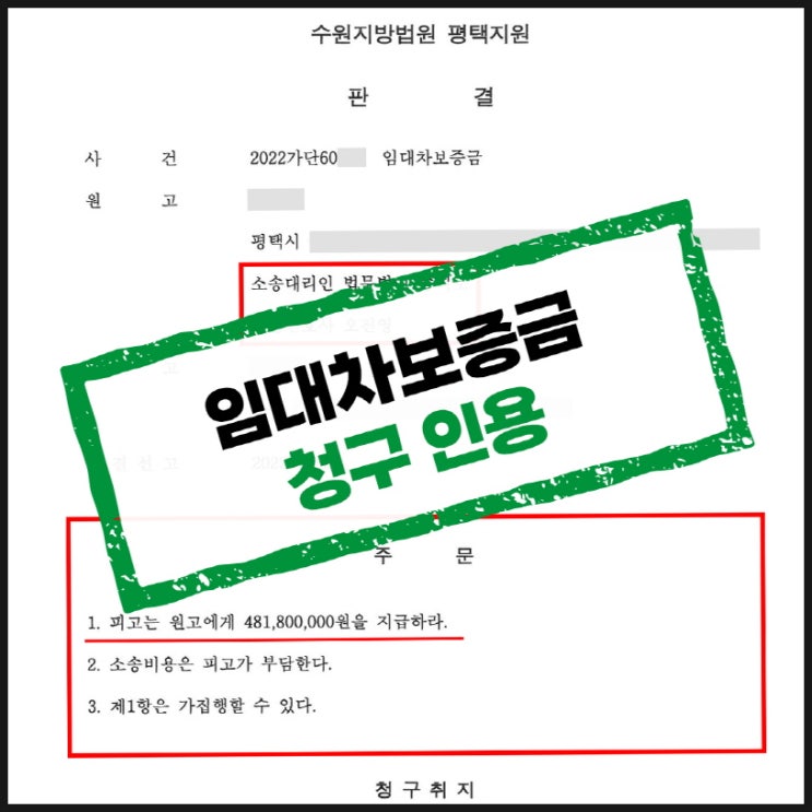  평택부동산변호사 전세보증금을 못 받아서 이사를 못 가고 있습니다.