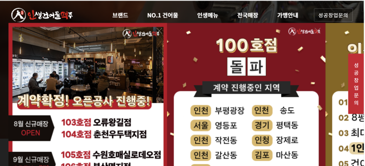  인생건어물맥주