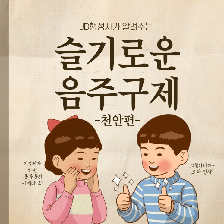  천안 행정사가 알려주는 천안 음주운전 구제방법!!