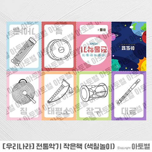  [무료나눔] 어린이집 전통악기 작은책 만들기 도안