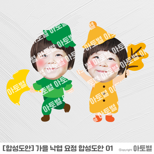  어린이집 가을요정합성도안, 가을낙엽합성도안, 낙엽요정합성도안, 가을캠핑꼬치패턴놀이활동지