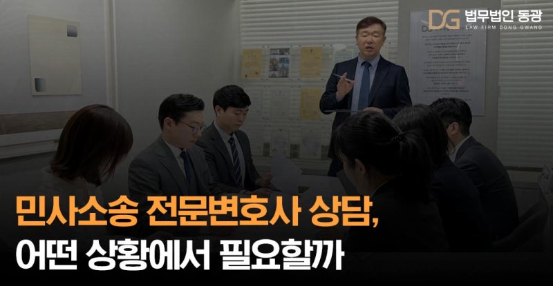 민사소송 전문 변호사의 조언이 필요할 때는 언제인가요?
