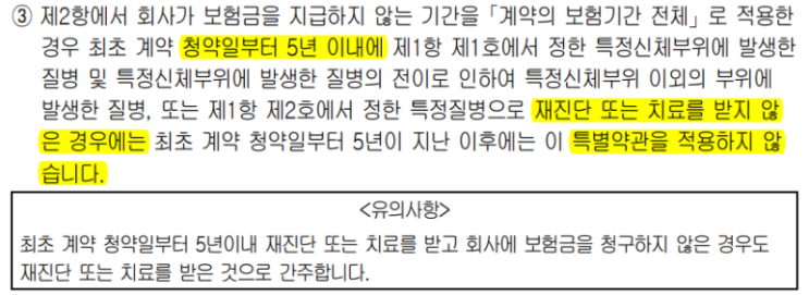 대장 전기간 부담보 실손, 5년 경과 후 용종 보상 청구사례 대장 전기간 부담보 실손, 5년 경과 후 용종 보상 청구사례