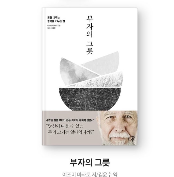 100억 벌고 싶나요?'부자의 그릇'