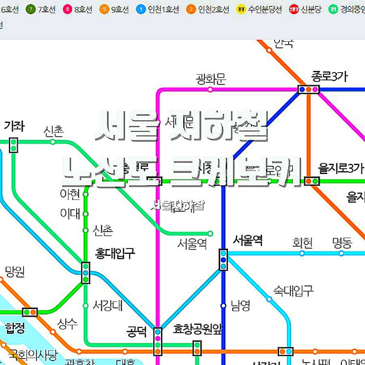  서울 지하철 노선도 크게보기