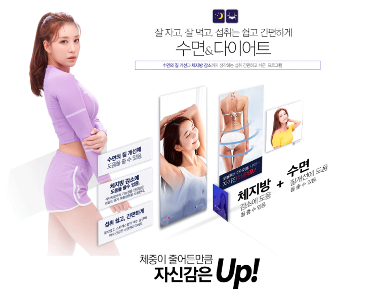  잘 자고 잘 먹고 간편한 수맨앤다이어트[비만도검사&무료상담신청]
