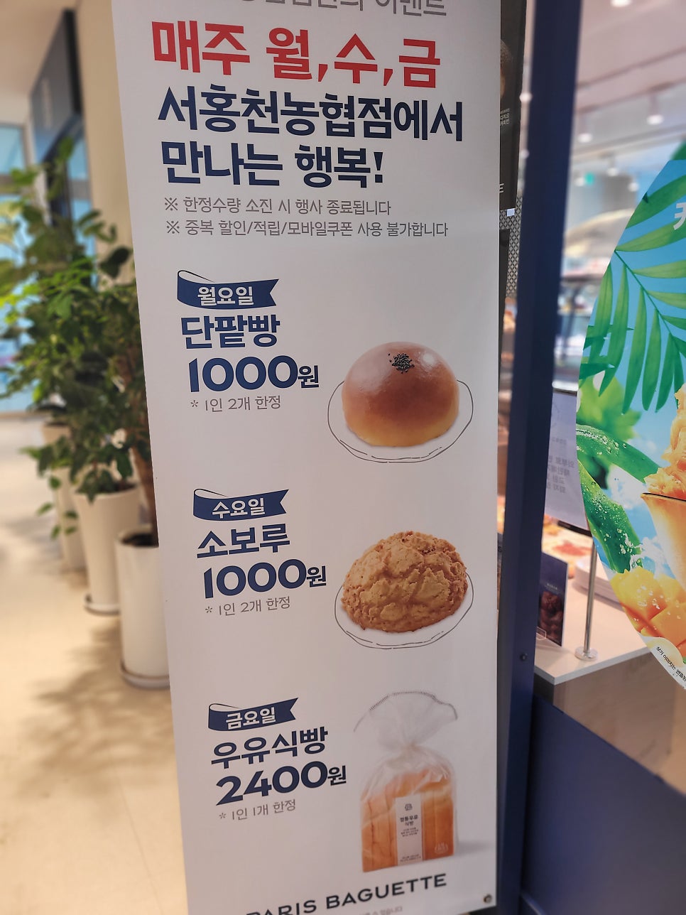 파리바게뜨 서홍천농협점 사진 4