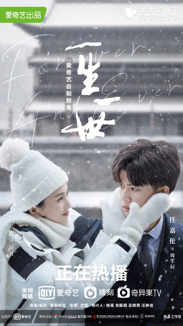  중드 일생일세(一生一世)- 과몰입 유발 드라마  1주년 ㅣ 임가륜 x 백록