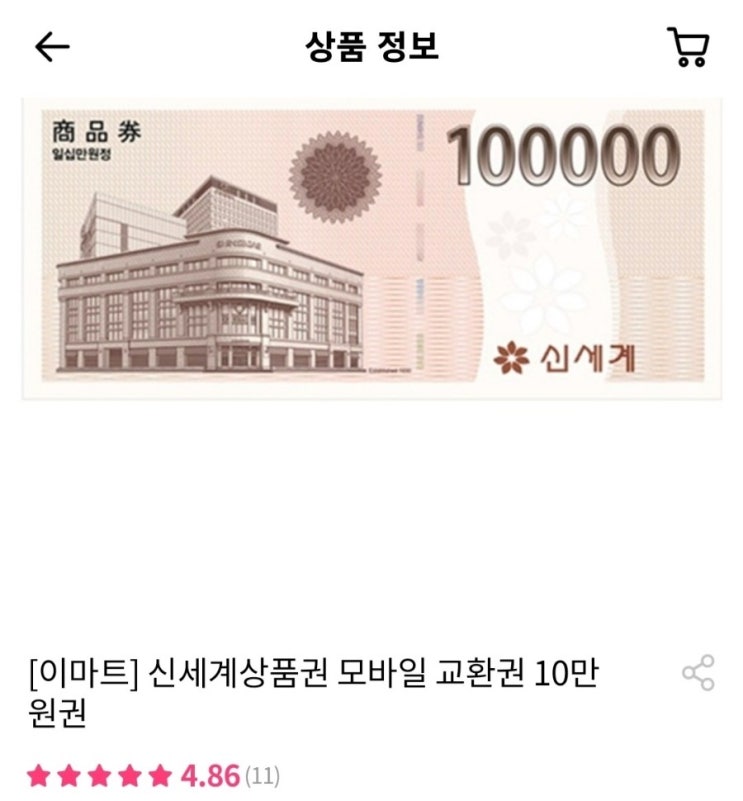  [완전 혜자, 초간단] 그립으로 신세계 상품권 8% 싸게 구매하기