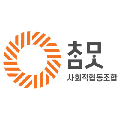참맛사회적협동조합 이미지