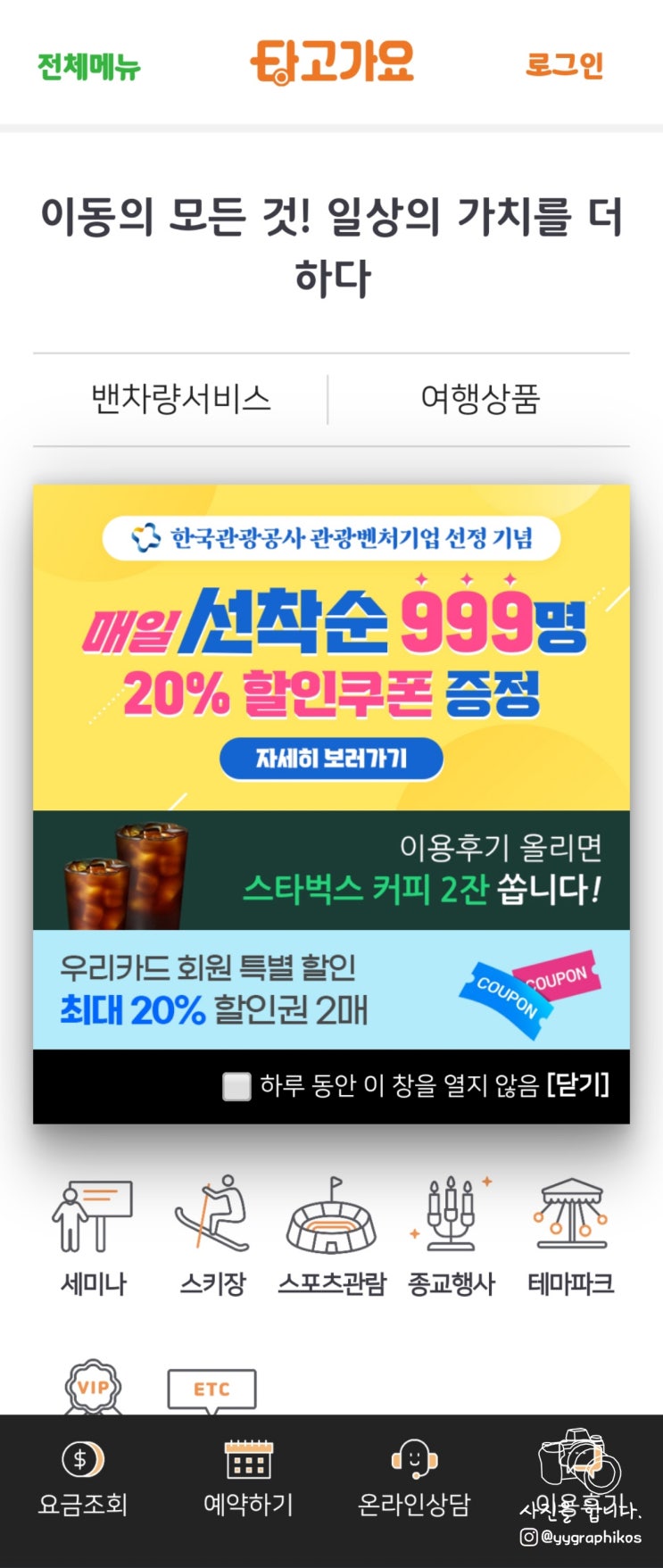  베트남 여행 준비 - 공항 픽업 & 샌딩 : 타고가요, 클룩
