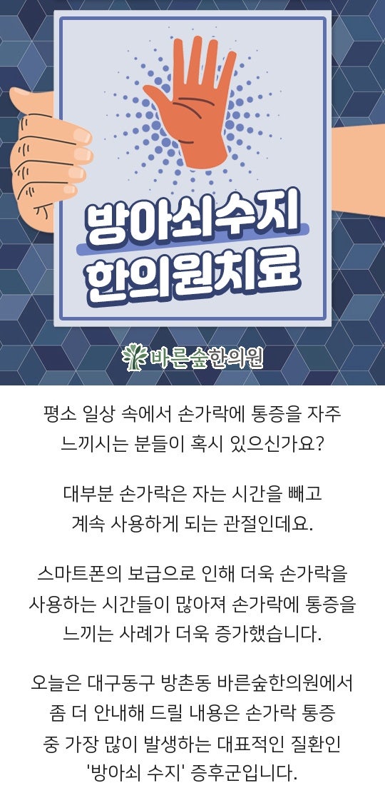 방아쇠수지증후군,손가락부정,대구동구방촌한의원 바른숲한의원 방아쇠수지증후군,손가락부정,대구동구방촌한의원 바른숲한의원