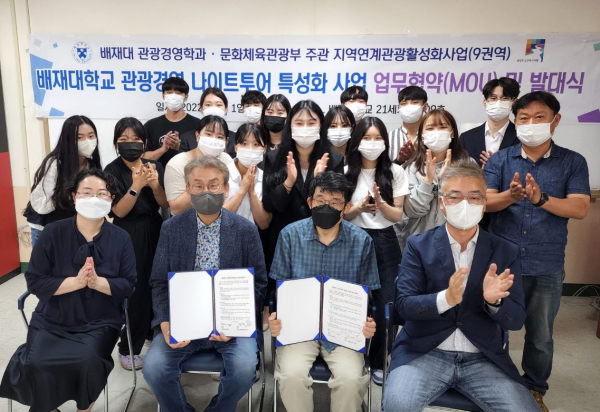  22.9.2(충청뉴스)배재대 관광경영학과, 야간형 관광상품 운영 업무협약