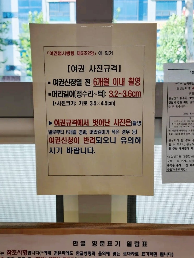  여권사진 앞머리 눈썹 귀 옷 신경써서 규격 사이즈 맞춰 찍고 여행준비 시작해요