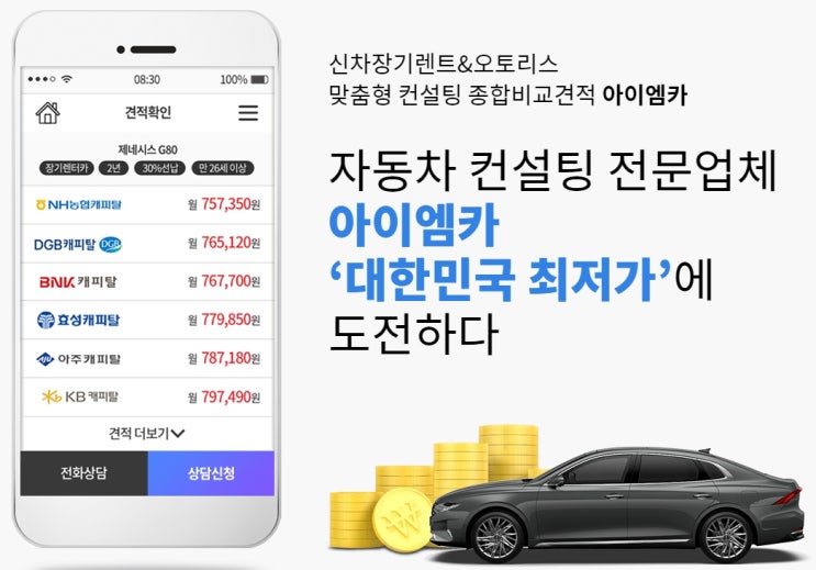  신차장기렌트 오토리스 견적비교