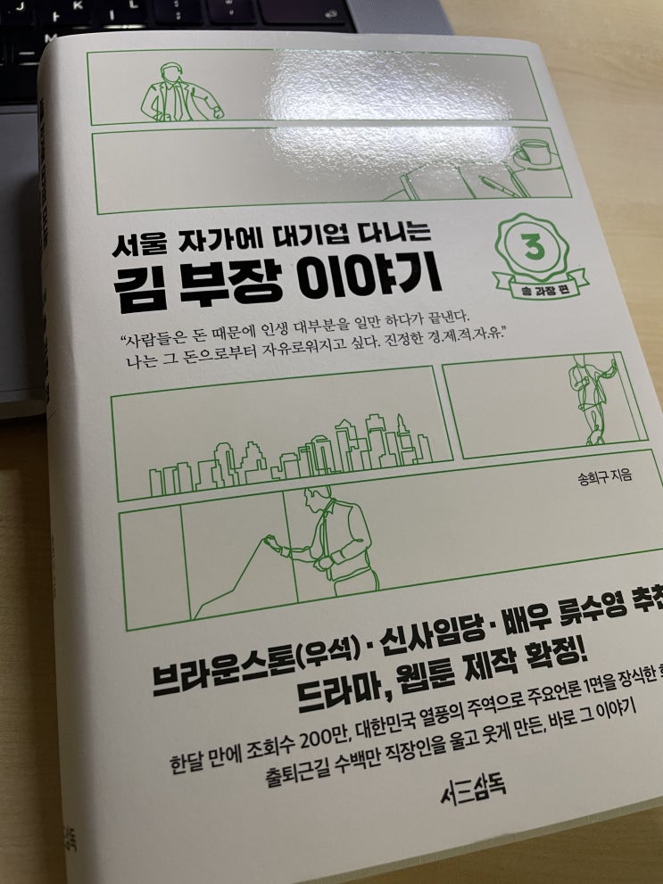  김부장 이야기 송 과장 편 / 송희구