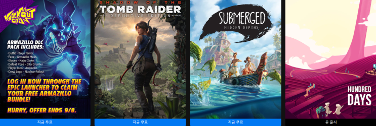  에픽게임즈 무료 게임 배포 9월 1주차 (Konckout City, Shadow of the Tomb Raider : Definitive Edition 외 )