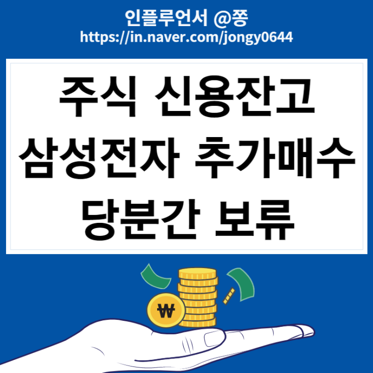 주식 신용잔고 추이 반대매매, 삼성전자 주가 볼린저밴드 차트보는법