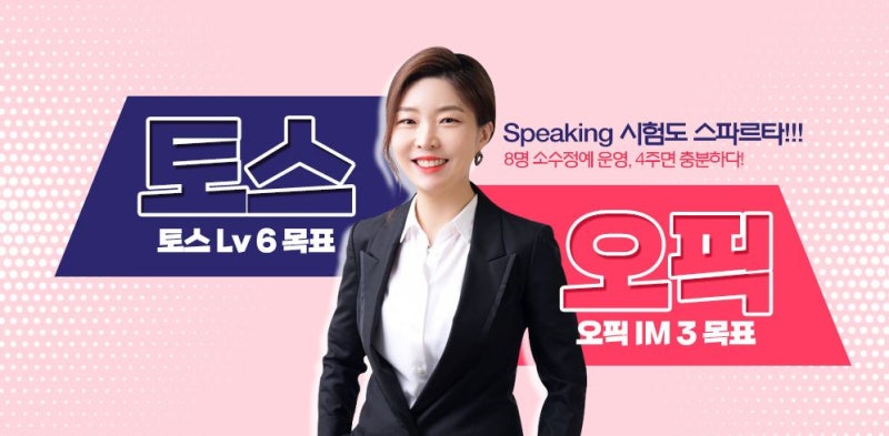 [범계토익스피킹학원] 토스 9월 시험 일정과 공부 방법, 알아보자!
