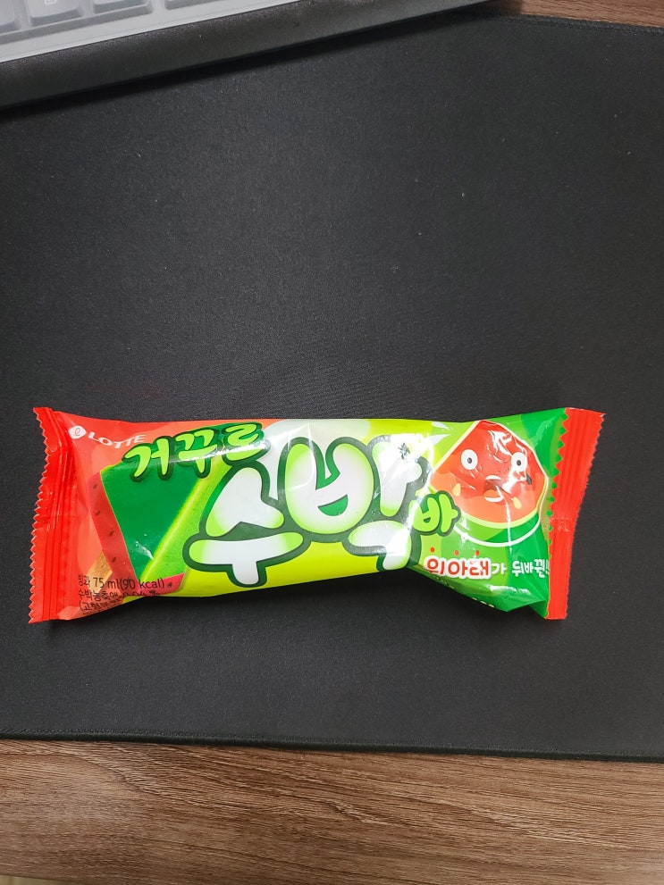 사 온 후 알게 된 거꾸로 수박 바 사 온 후 알게 된 거꾸로 수박 바