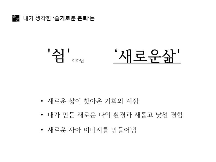  ［공유 오피스 운영자의 단상 #23］은퇴생활과 공유오피스운영을 하는 사람으로써 우리의 경제적 자유라는 의미를 생각해본다.
