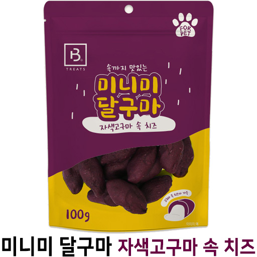  [미니미 달구마 자색고구마 속 치즈] 배곧 반려용품점 펫마루