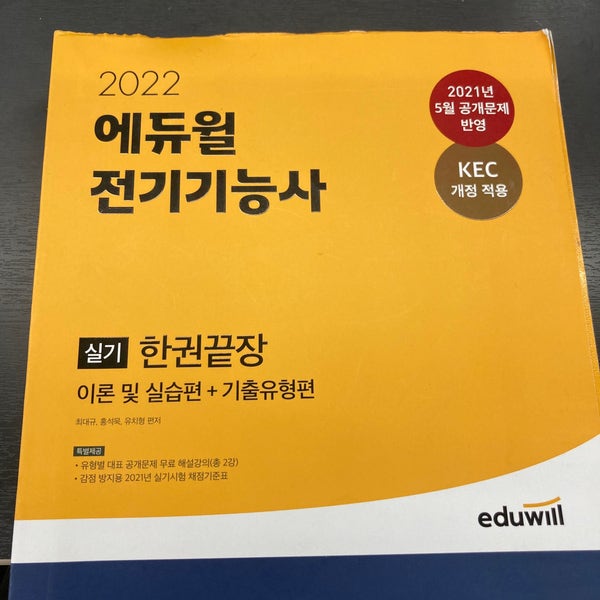 전기기능사실기인강 무료강의 듣고 합격점수 만들자