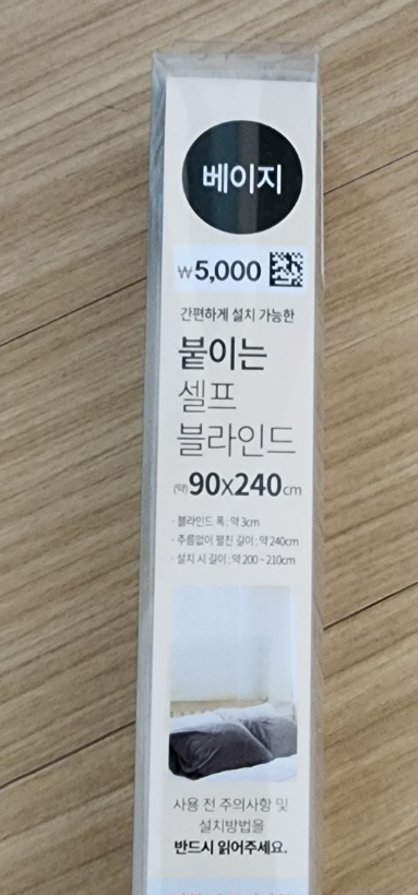  다이소 붙이는 블라인드 구입 및 시공 설치 후기