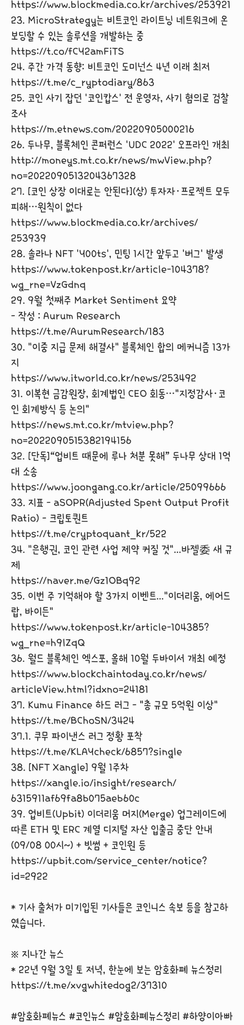 22년 9월 5일 월 저녁, 암호화폐 뉴스정리 : 네이버 블로그