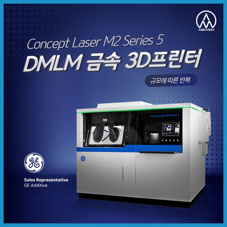 [SLM 3D 프린터] GE 금속 3D프린터 DMLM (Direct Metal Laser Melting) - Concept Laser M2 Series 5