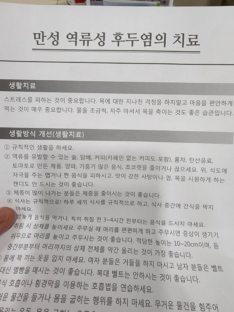 역류성 후두염 치료 관찰기5 – 좋은 6