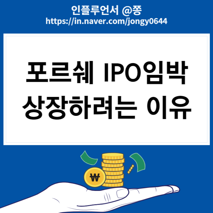 포르쉐 독일 상장 기업공개 IPO하려는 이유 포르쉐 독일 상장 기업공개 IPO하려는 이유