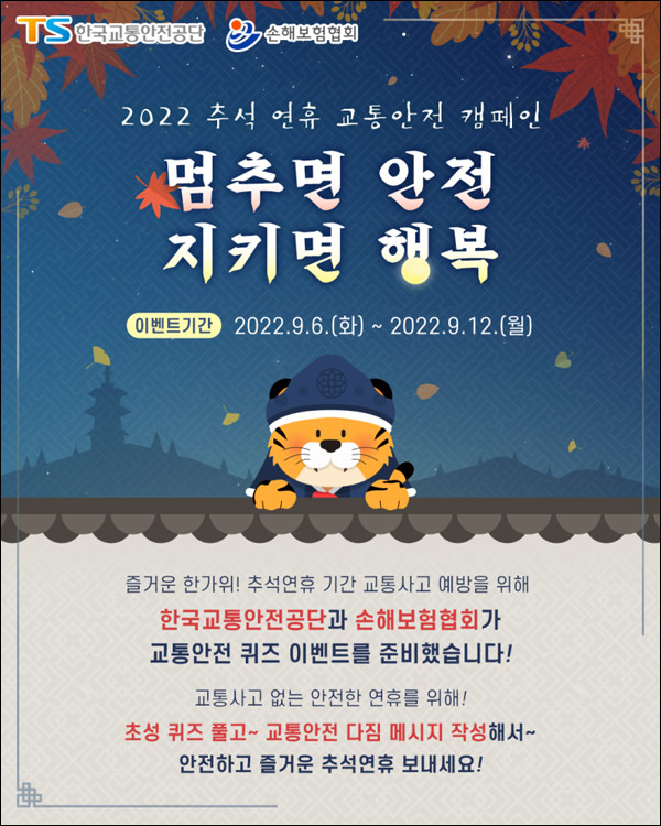 한국교통안전연구소 퀴즈이벤트(스벅등 305명)추첨 한국교통안전연구소 퀴즈이벤트(스벅등 305명)추첨