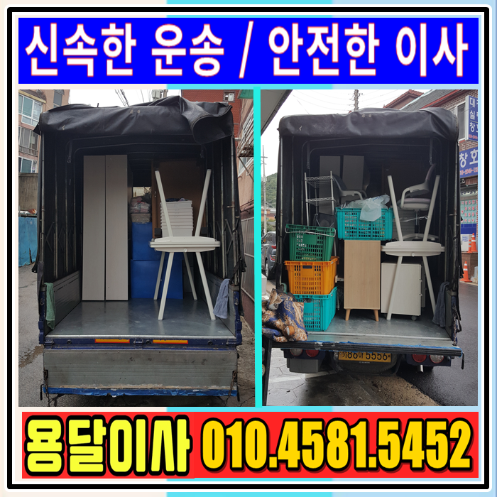  팔곡동 용달이사 안산 팔곡이동에서 팔곡일동으로 안산 용달이사 일반이사 진행