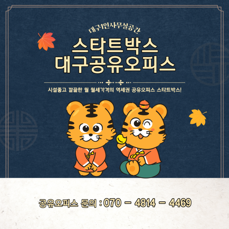  대구공유오피스 월 월세금액으로 공유오피스 임대를 ?