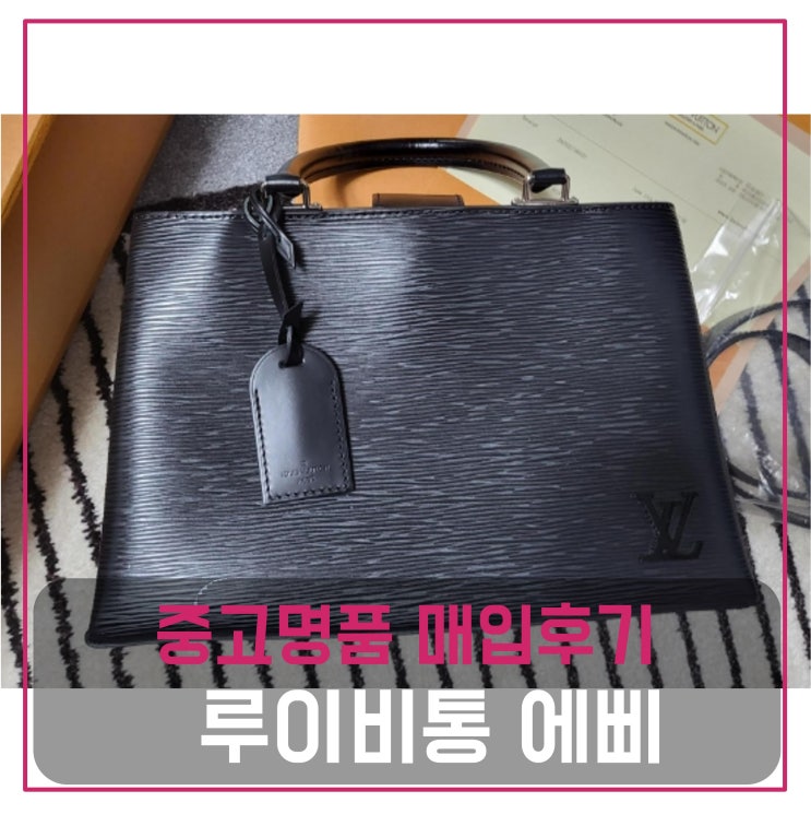  중고명품매입 루이비통 에삐 클레버pm