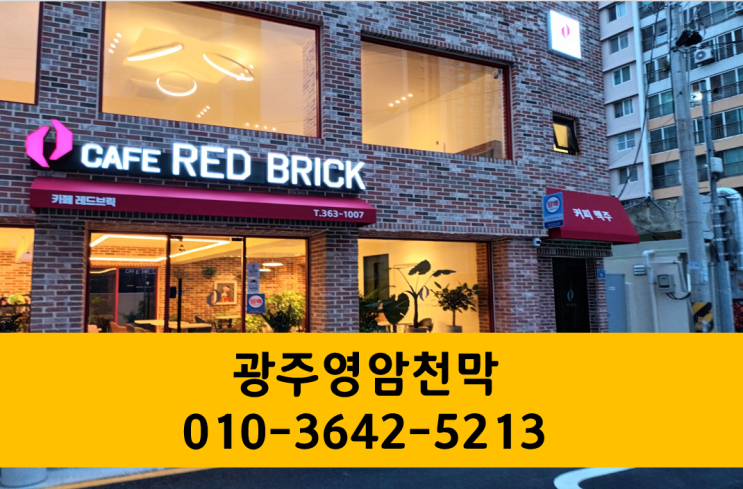 광주 접이식어닝 방수 천막 시공 광주천막 광주 접이식어닝 방수 천막 시공 광주천막