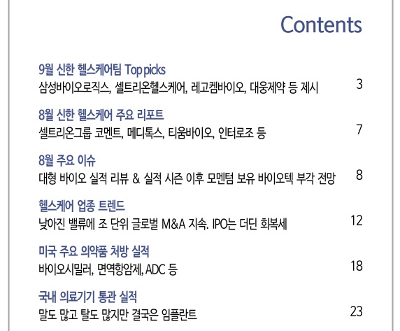헬스케어 섹터 중장기 관심종목 헬스케어 섹터 중장기 관심종목