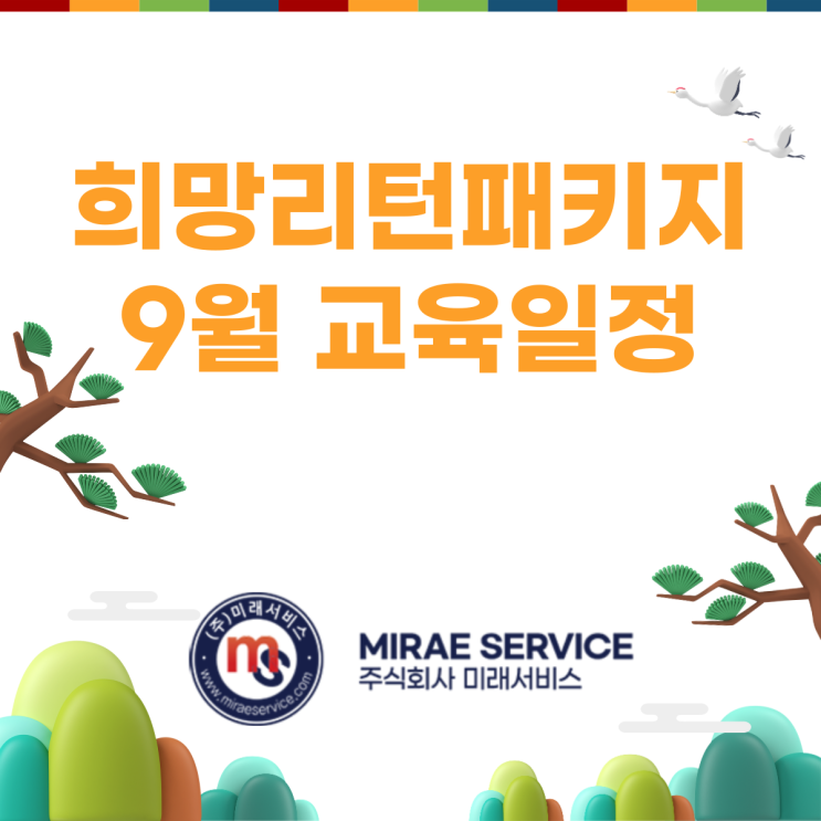 즐거운 추석에도 소상공인 폐업지원으로 이겨낼 수 있습니다