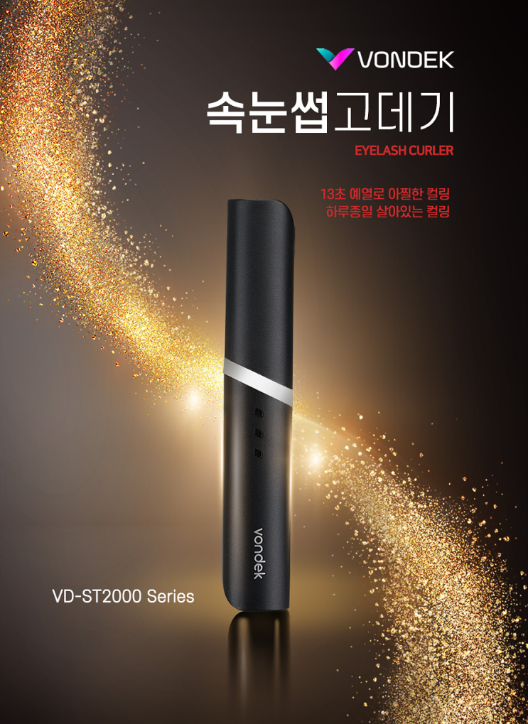  제품촬영/상세페이지 제작_ 속눈썹 컬링을 포기할 수 없는 당신을 위한 [본덱 속눈썹고데기 상세페이지]