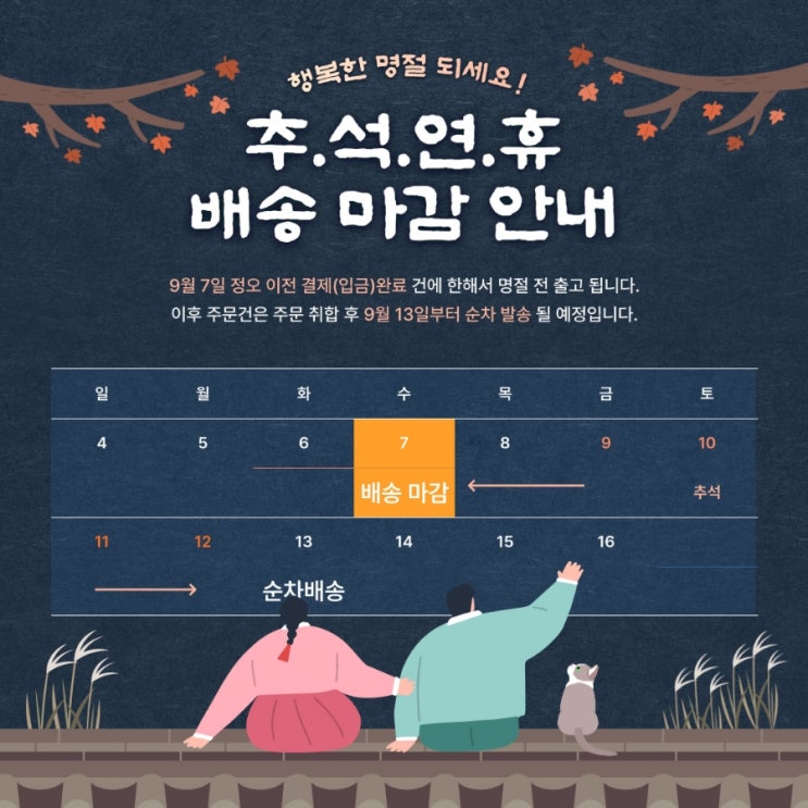  행복한 명절 되세요!