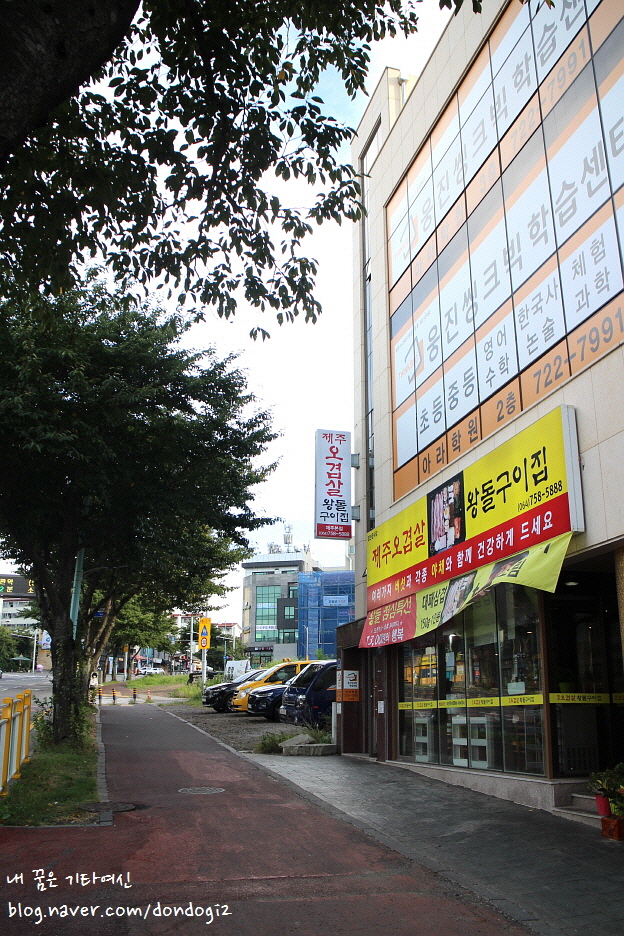  아라동 맛집 제주오겹살왕돌구이집