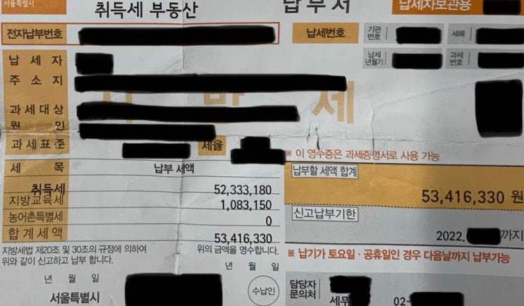  #30대 직장인 2번째 서울 아파트 등기치다(feat. 취득세중과 인증)