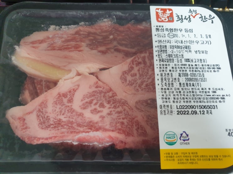  횡성 한우