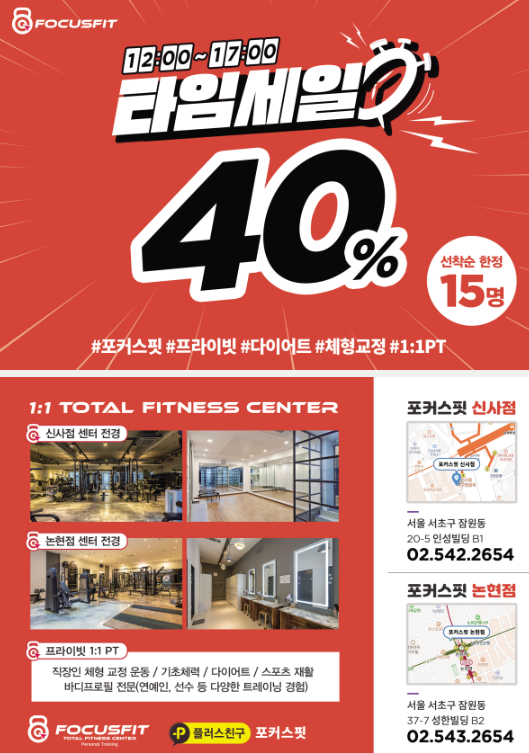  신논현헬스장 오로지 회원님에게만 집중해서 가르쳐드리는 포커스핏