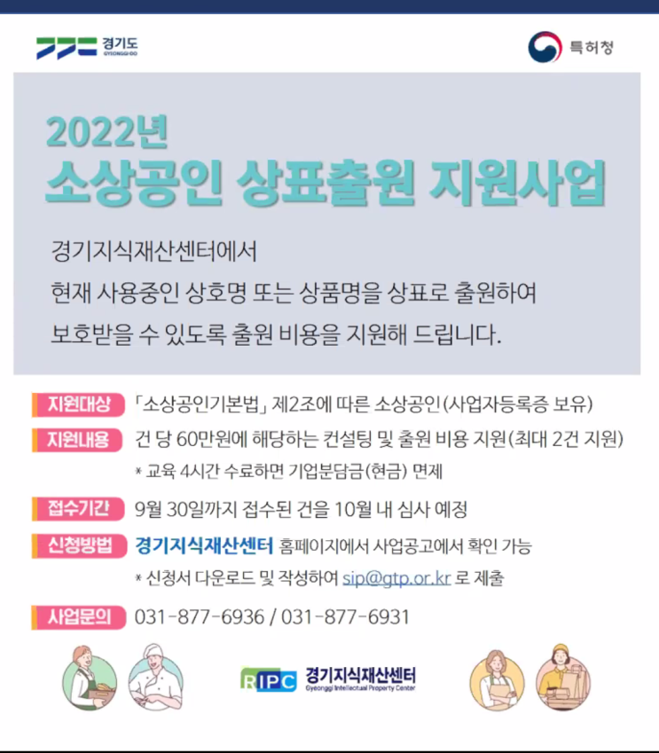 2022년 소상공인 상표출원 지원사업