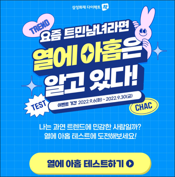 삼성화재 열에아홉 테스트이벤트(스벅등 1,000명)추첨 삼성화재 열에아홉 테스트이벤트(스벅등 1,000명)추첨