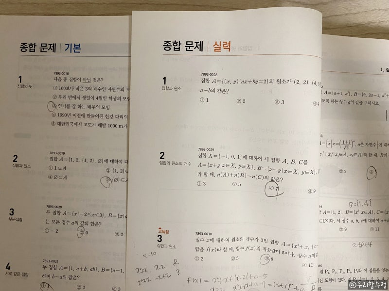 수학의 바이블 vs 수학의 왕도 : 네이버 블로그 수학의 바이블 Vs 수학의 왕도 : 네이버 블로그